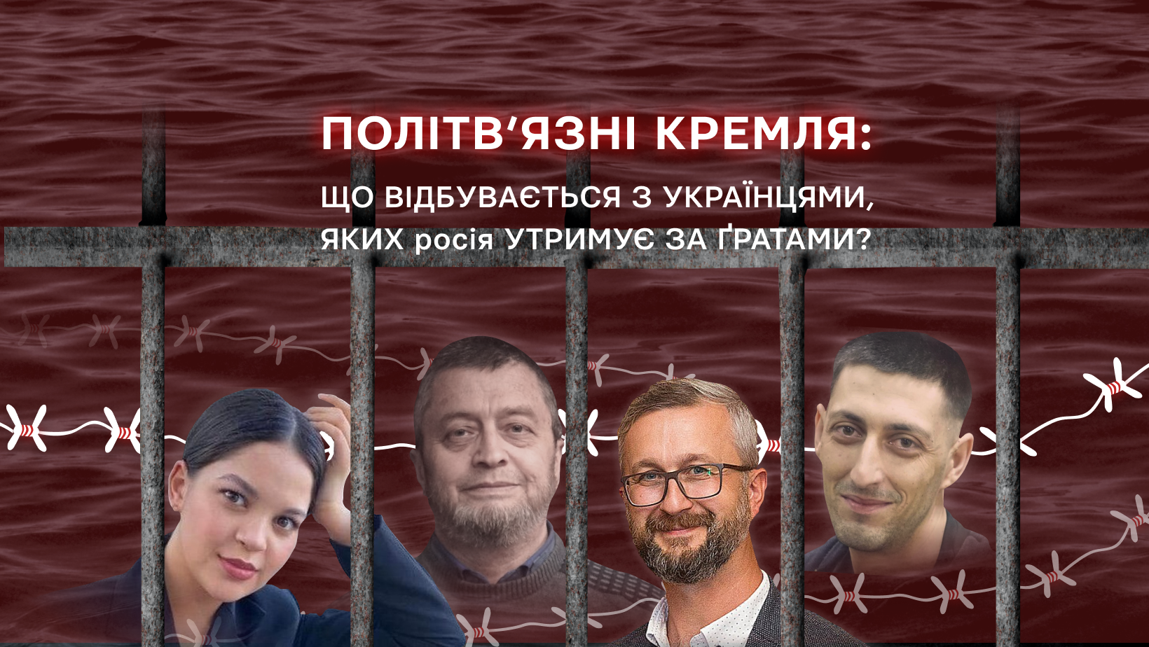 Політв’язні Кремля: що відбувається з українцями, яких росія утримує за ґратами?