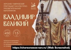 Пропаганда в музеї: як Росія в «Херсонесі Таврійському» впливає на мізки маленьких кримчан